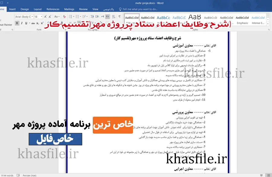 شرح وضایت اعضا ستاد پروژه ی مهر