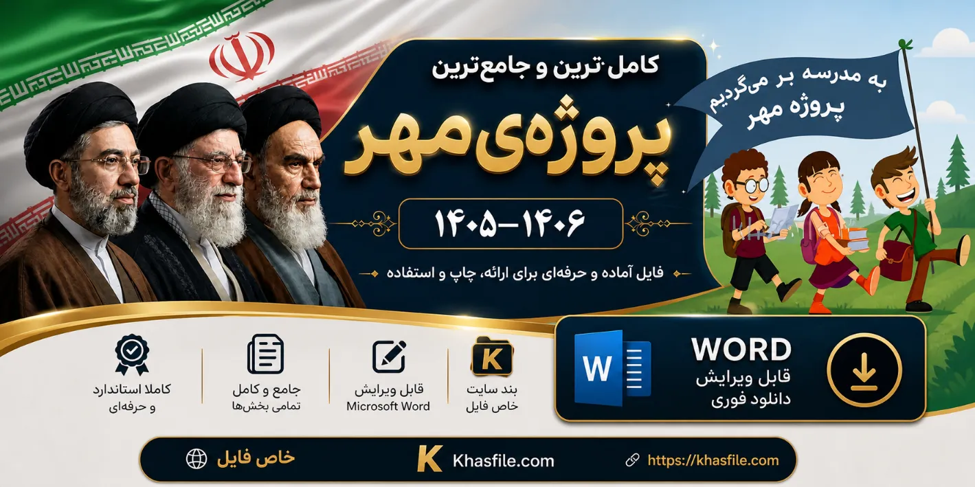 پروژه ی مهر مدرسه